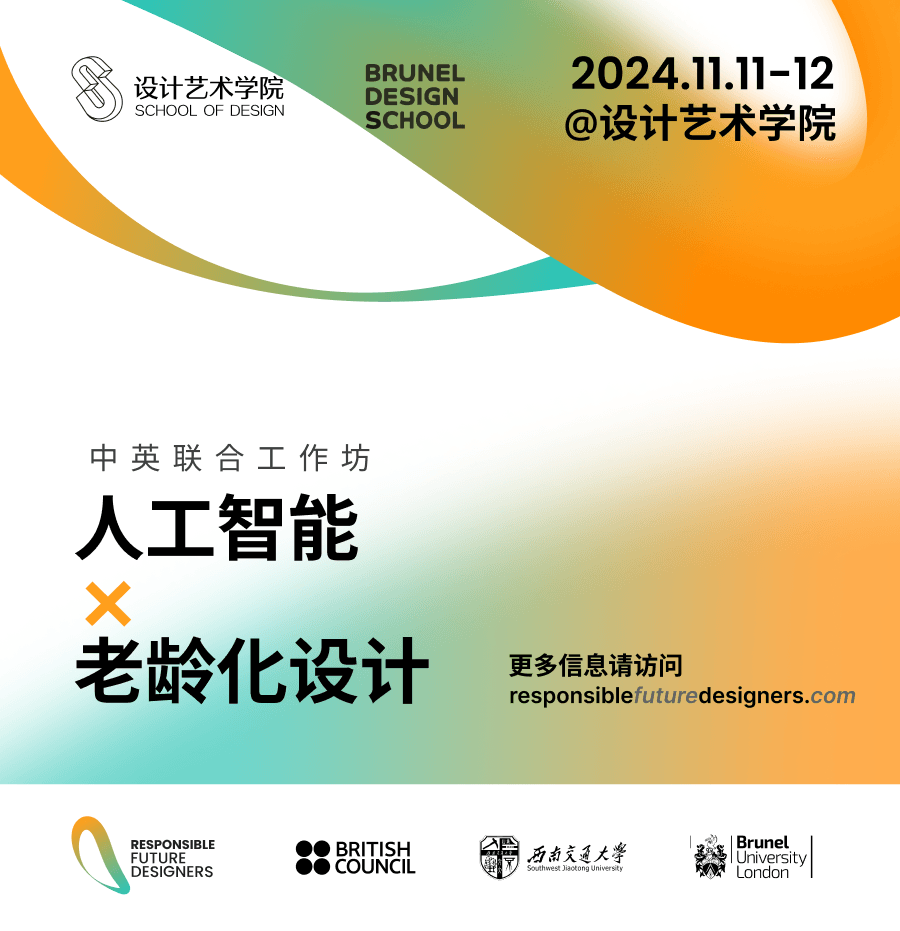工作坊招募: AI x 老龄化设计